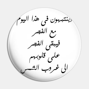 Inspirational Islamic Quote They Wake Up With The Daybreak On This Day Therefore The Daybreak Remains In Their Hearts Until Sunset Minimalist Pin