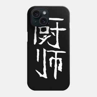 cook (chinese) Phone Case