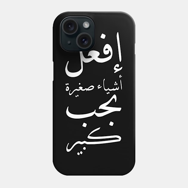 Inspirational Arabic Quote Do Small Things With Great Love Phone Case by ArabProud