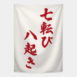 Fall Down Seven Times Stand Up Eight - 七転び八起き - Japanese Proverb Fall 7 Times Tapestry