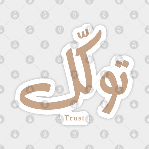 Trust in modern arabic calligraphy tawakul توكل Magnet by Arabic calligraphy Gift 