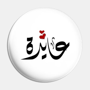 Aida Arabic name عايدة Pin