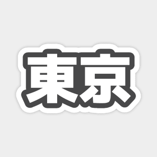 Tokyo Kanji White Magnet