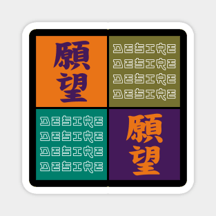 Desire Pop Art Traditional Japanese Kanji Urban Character Calligraphy 518 Magnet