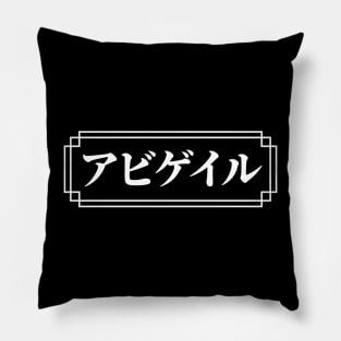 "ABIGAIL" Name in Japanese Pillow