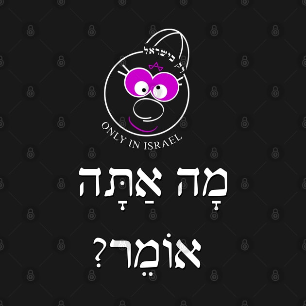 Only in Israel - מה אתה אומר by Fashioned by You, Created by Me A.zed