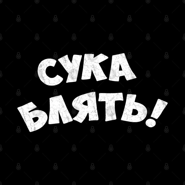 Cyka blyat by valentinahramov