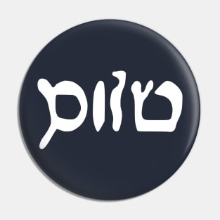 Sholem - Peace (Hebrew, Vaybertaytsh) Pin