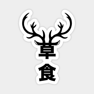 Herbivore japanese kanji minimal Magnet