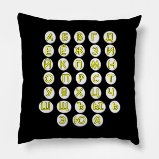 Russian alphabet. Letters. Back to school soon. Teaching children. Younger students. Pillow