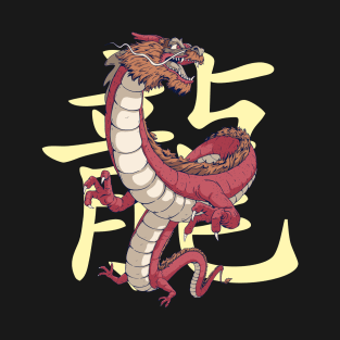 Chinese Zodiac - Dragon T-Shirt