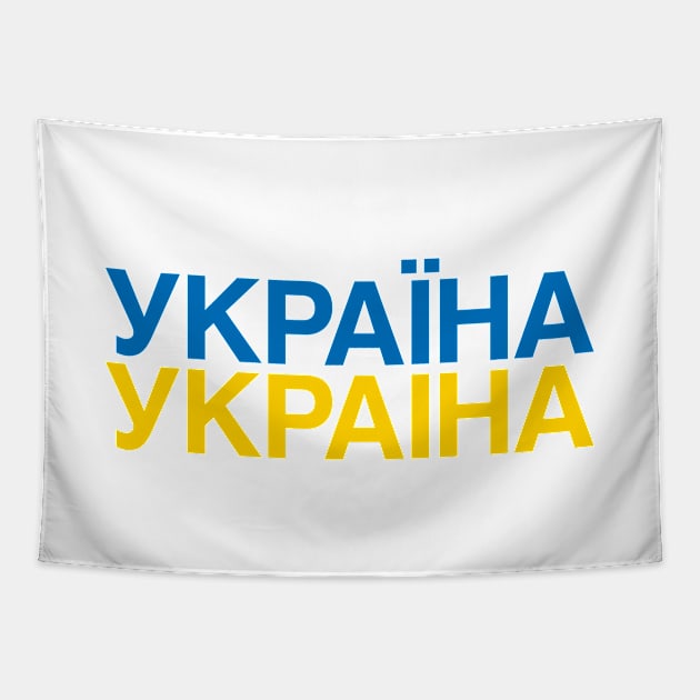 UKRAINA Flag Tapestry by eyesblau