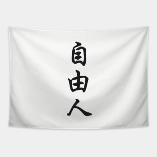 Free thinker Japanese Kanji Tapestry