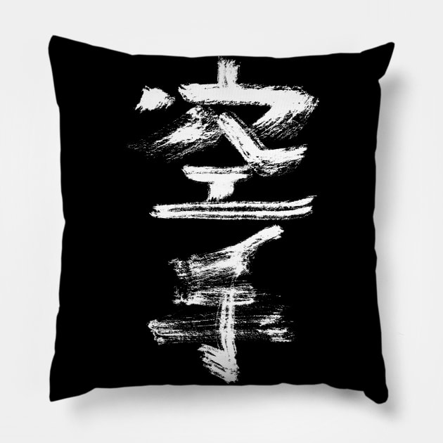 karate (japanese) Pillow by Nikokosmos