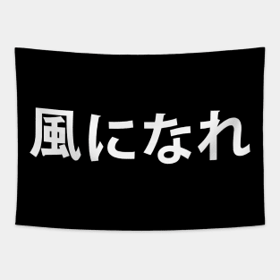 Minoru Suzuki - Kaze Ni Nare kanji only Tapestry