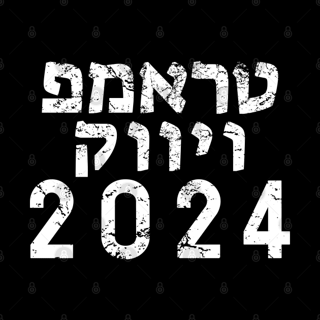 Hebrew "TRUMP VIVEK 2024" by Decamega