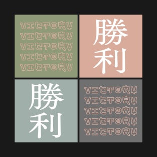 Japanese Aesthetic Victory Symbol Kanji Pop Art Urban Vintage Japan 508 T-Shirt
