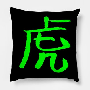 Tiger (Chinese Zodiac Sign) Pillow