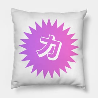 Strength Kanji - 力 - Power Kanji Symbol T-Shirt Pillow