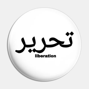 تحرير - Liberation In Arabic - Black - Front Pin