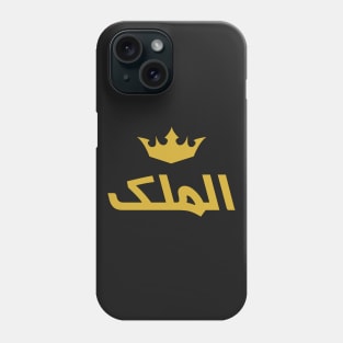 The King (Arabic Calligraphy) Phone Case