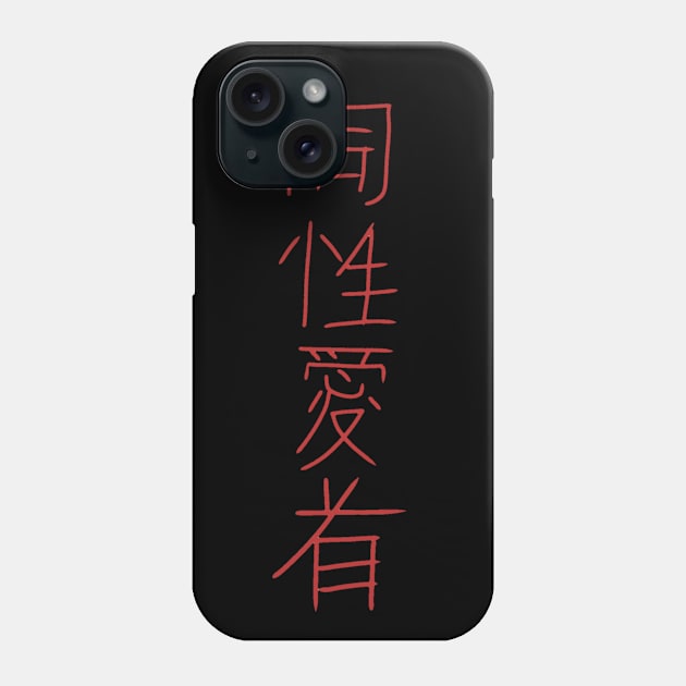 Asymmetrical Japanese Caligraphy Phone Case by TeeCupDesigns