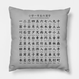 Japanese Kanji for First Graders Pillow