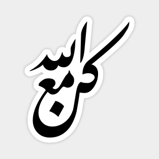 Be with God arabic calligraphy Magnet