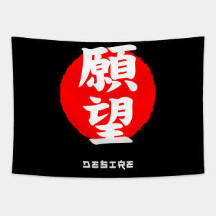 Desire Japan quote Japanese kanji words character symbol 214 Tapestry