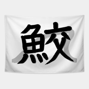 Shark Kanji Tapestry