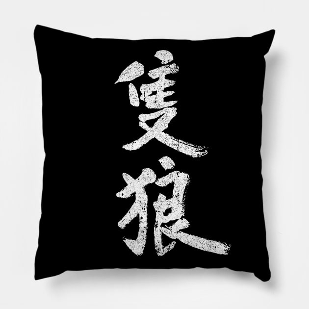 Sekiro Kanji Pillow by huckblade