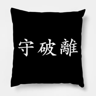 White Shuhari (Japanese for obey, detach, transcend in white horizontal kanji) Pillow