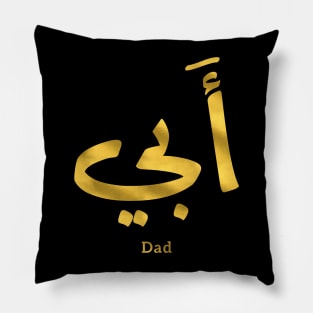 My Father, Abbi Abby أبي in Arabic Calligraphy Pillow