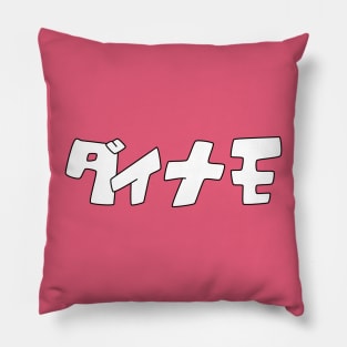 Hanabishi Haruka (Mahou Shoujo ni Akogarete) Dainamo Pillow