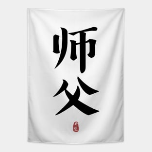 SIFU Calligraphy Kanji Tapestry