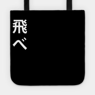 Karasuno Banner Tote