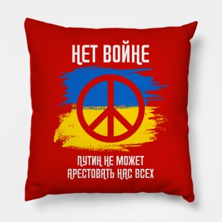 NO WAR - Putin Cannot Arrest Us All (Russian Cyrillic) Pillow