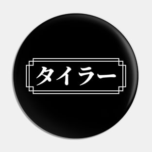 "TYLER" Name in Japanese Pin