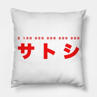 21 000 000 * 10^8 Satoshi Pillow