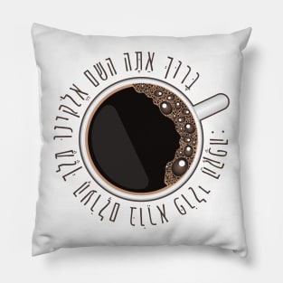 Jewish Coffee Lovers Funny Hebrew Blessing Over Coffee Pillow