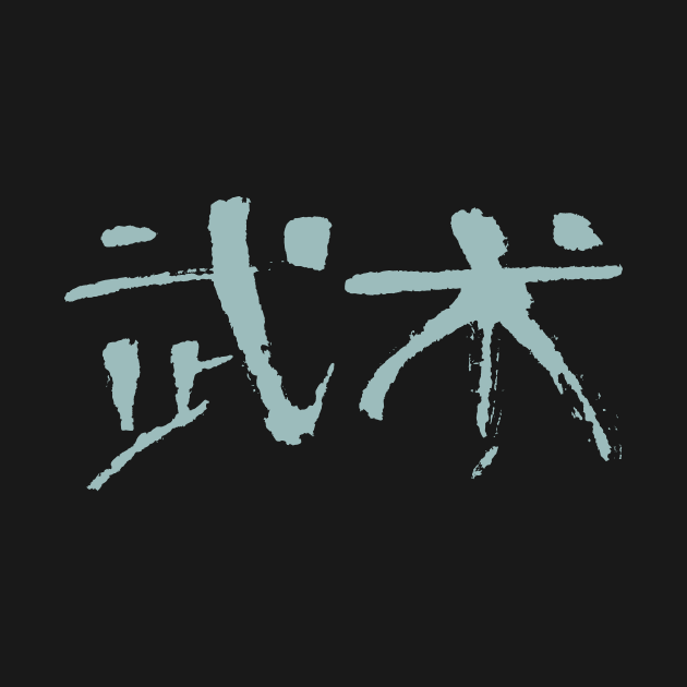 Wushu (Chinese Martial Arts) Calligraphic Ink Writing by Nikokosmos