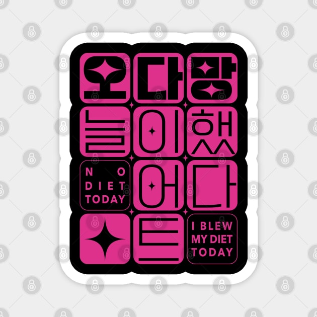 No Diet Today Funny Korean Magnet by SIMKUNG