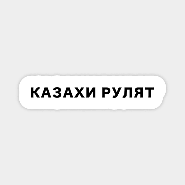 Kazakhs rule, Казахи рулят Magnet by ninella