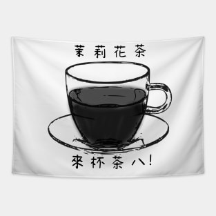 【Black and White Tea】茉莉花茶 / Tea in Chinese White Version Tapestry