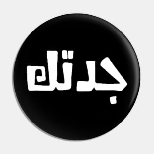 Grandma Arabic Translation Font Typographic Man's & Woman's Pin