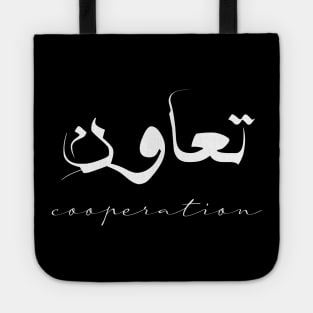 Short Arabic Quote Design Cooperation Positive Ethics Tote