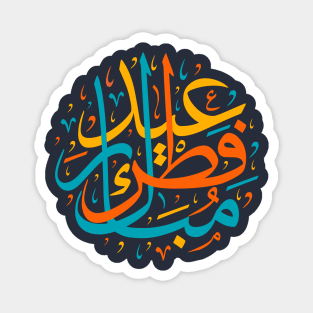 Arabic Challigraphy Eid al-fitr Mubarak Magnet