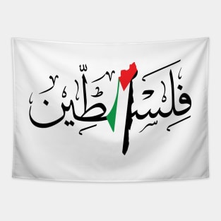 Palestine Arabic Calligraphy Name with Palestinian Freedom Flag Map Design - blk Tapestry