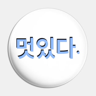 Cool in Korean writing Hangul Pin