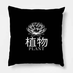 Plant Japanese Gardening Design Pillow